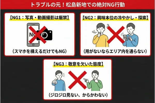 【要注意】松島新地でトラブルを避けるためのルール・マナー